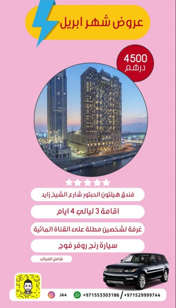 عرض ابريل 4500 درهم