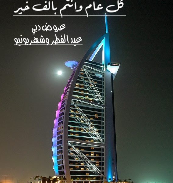 عروضنا المميزة في دبي