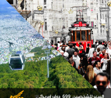 عرض اسطنبول - بورصا