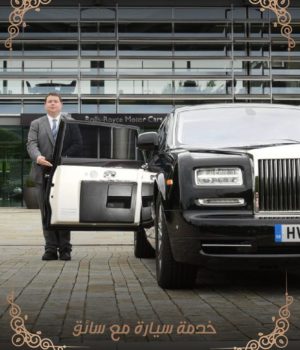 سيارات فخمة مع سائق