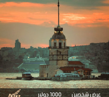 عرض الشتاء شهر فبراير في اسطنبول - الساحرة