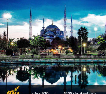 عرض الشتاء شهر فبراير في اسطنبول - 1205