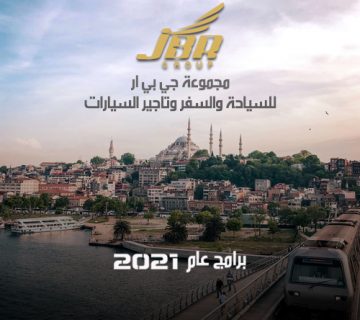 برنامج سياحي في إسطبنول لمدة 7 ايام