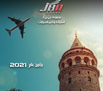 البرنامج الاقتصادي في مدينة اسطنبول ايجار يخت في اسطنبول